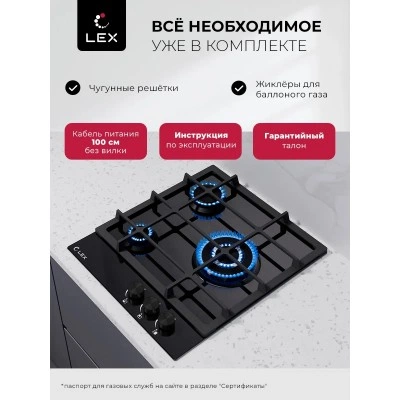Варочная панель газовая LEX GVG 431 BBL