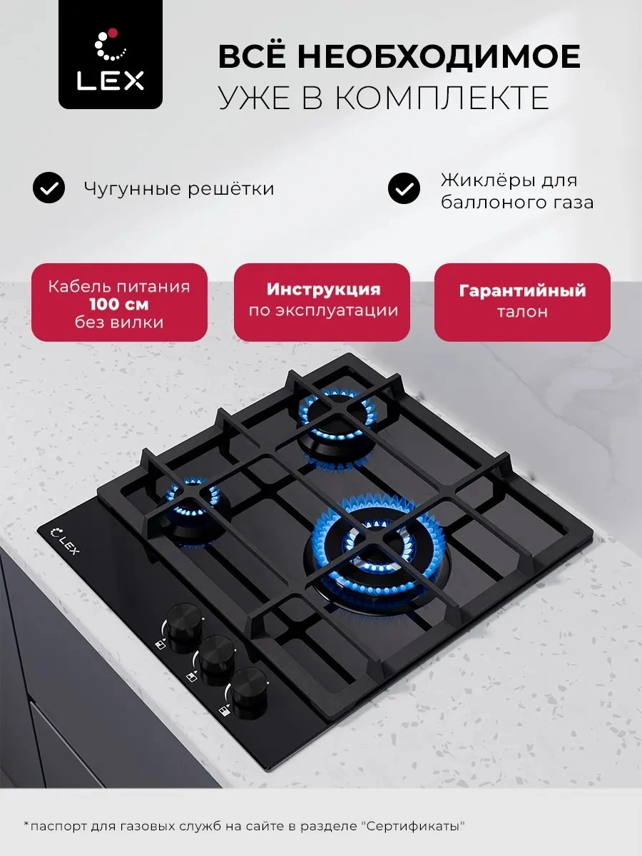 Варочная панель газовая LEX GVG 431 BBL