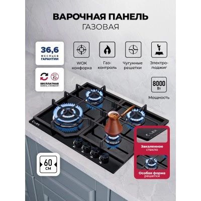 Варочная панель газовая LEX GVG 640-1 BBL