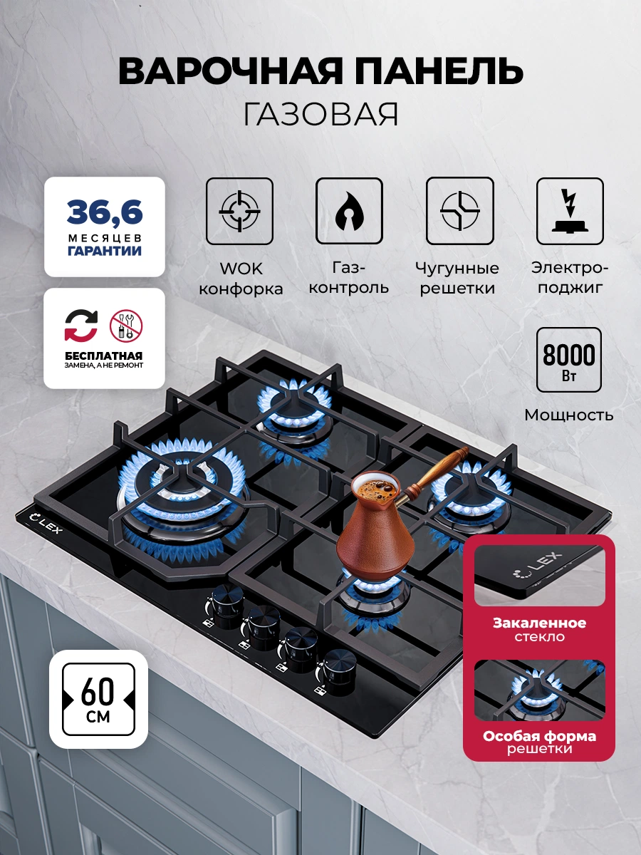 Варочная панель газовая LEX GVG 640-1 BBL