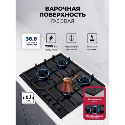 Варочная панель газовая LEX GVG 642 BBL