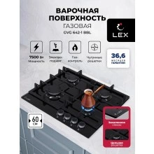 Газовая варочная панель LEX GVG 642-1 BBL