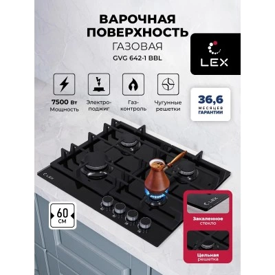 Варочная панель газовая LEX GVG 642-1 BBL