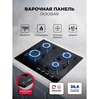 Варочная панель газовая LEX GVG 643 BBL