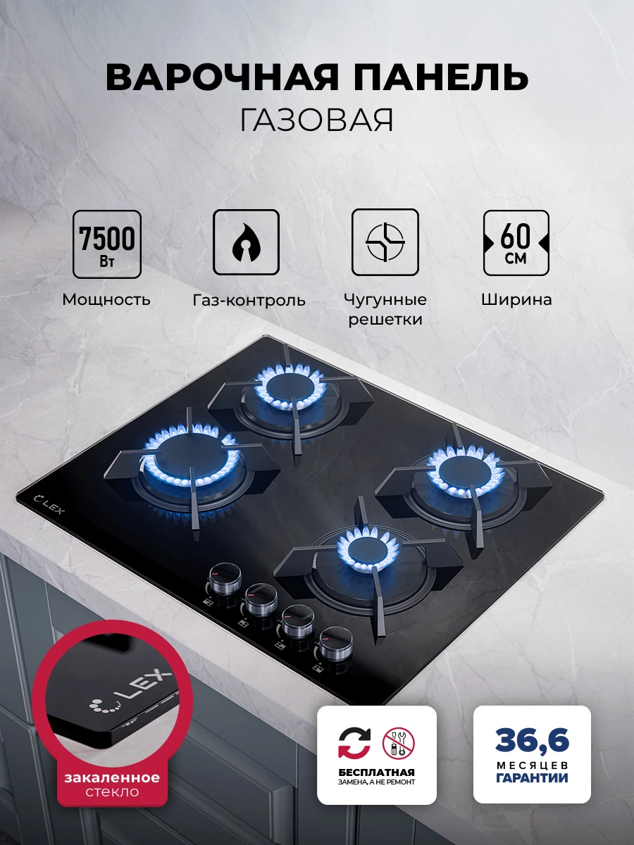 Варочная панель газовая LEX GVG 643 BBL