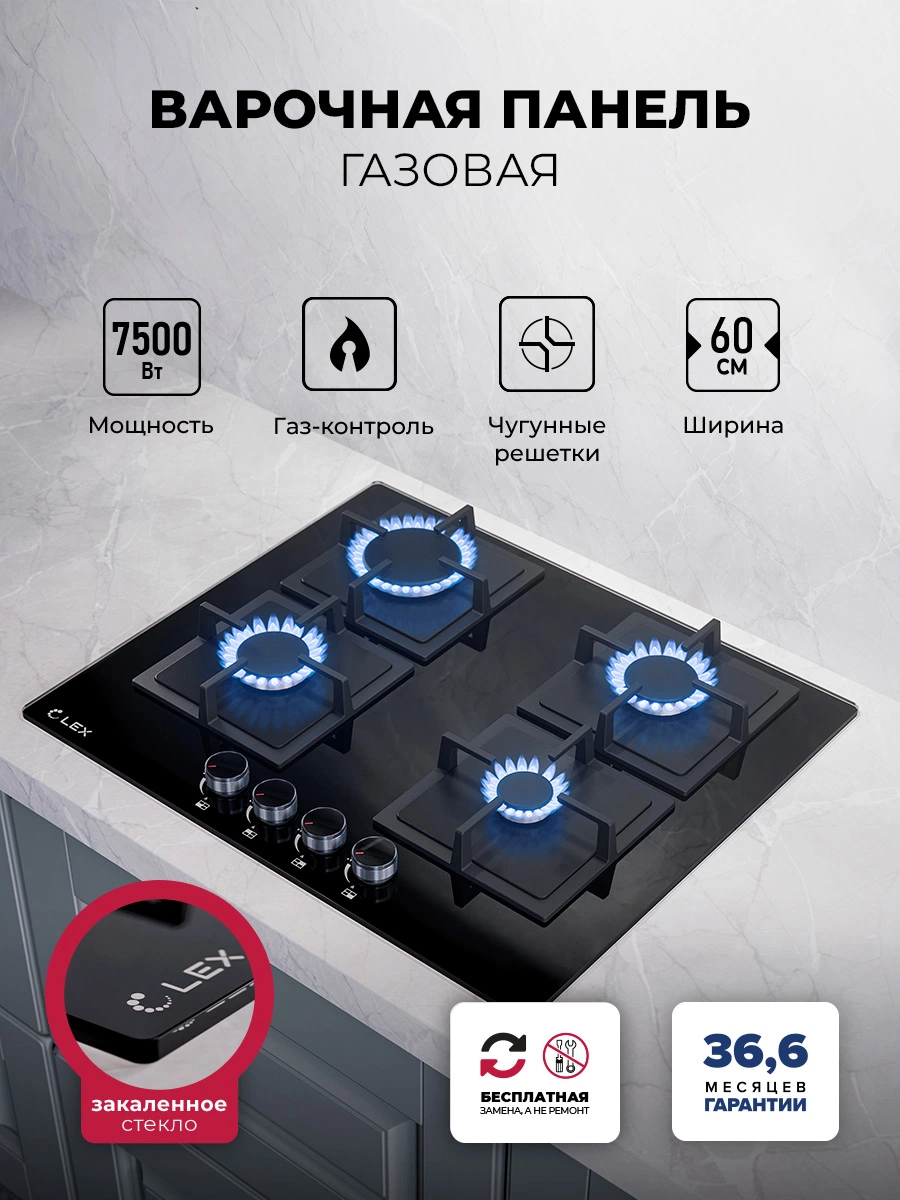 Варочная панель газовая LEX GVG 644 BBL