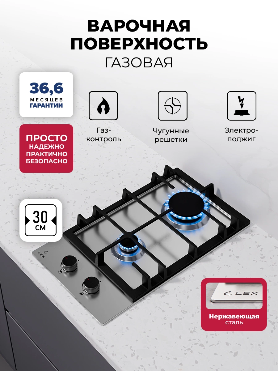 Варочная панель газовая LEX GVS 325 IX
