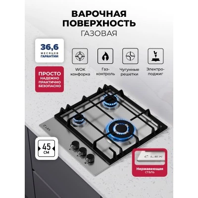 Варочная панель газовая LEX GVS 435 IX