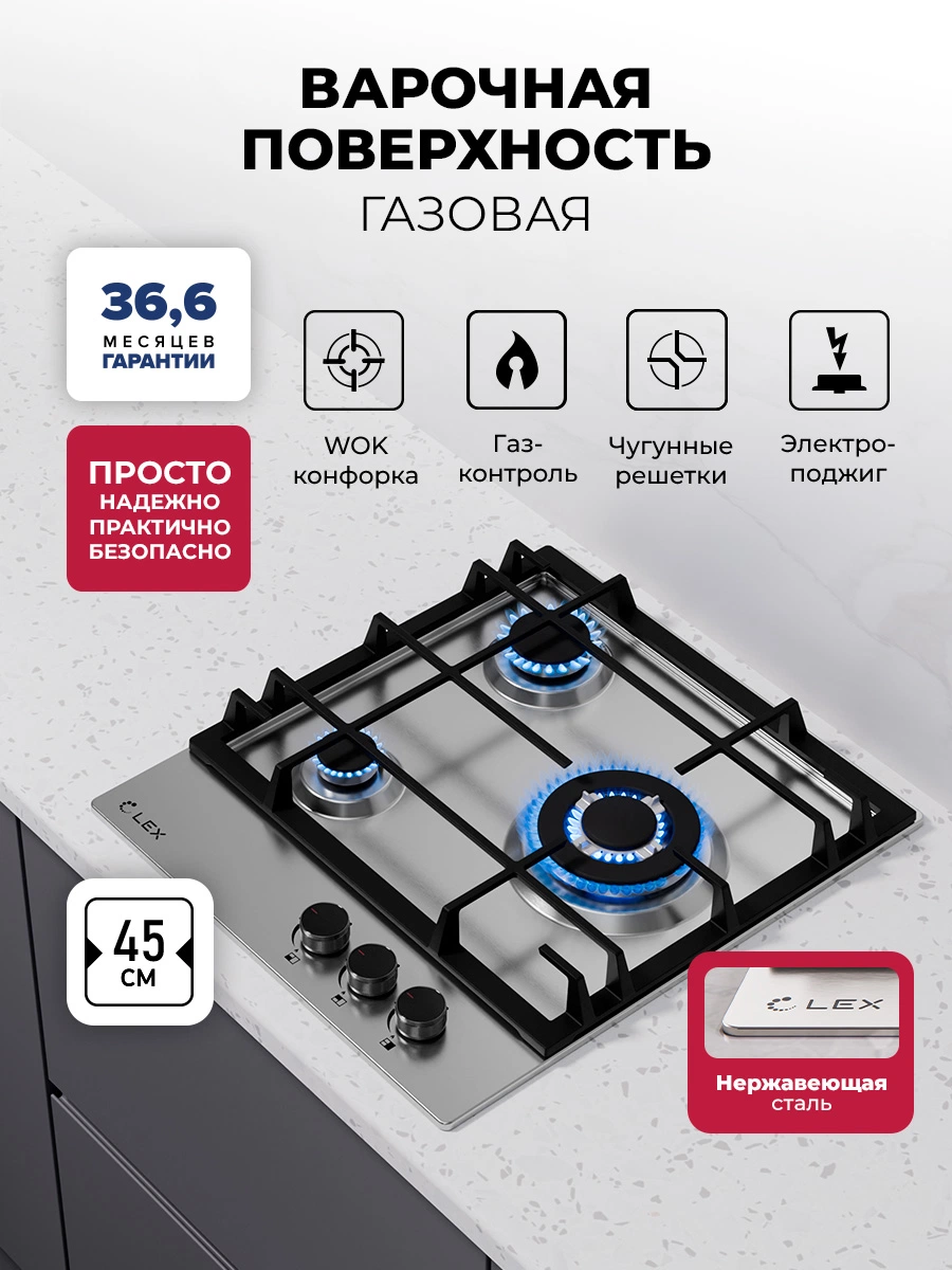 Варочная панель газовая LEX GVS 435 IX