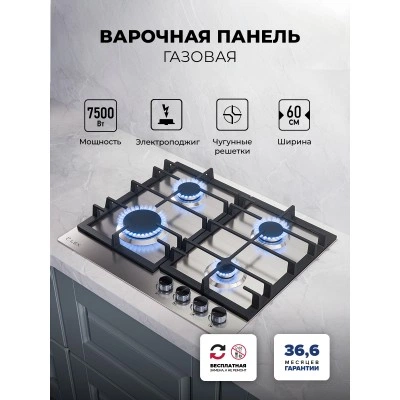 Варочная панель газовая LEX GVS 642-1 IX