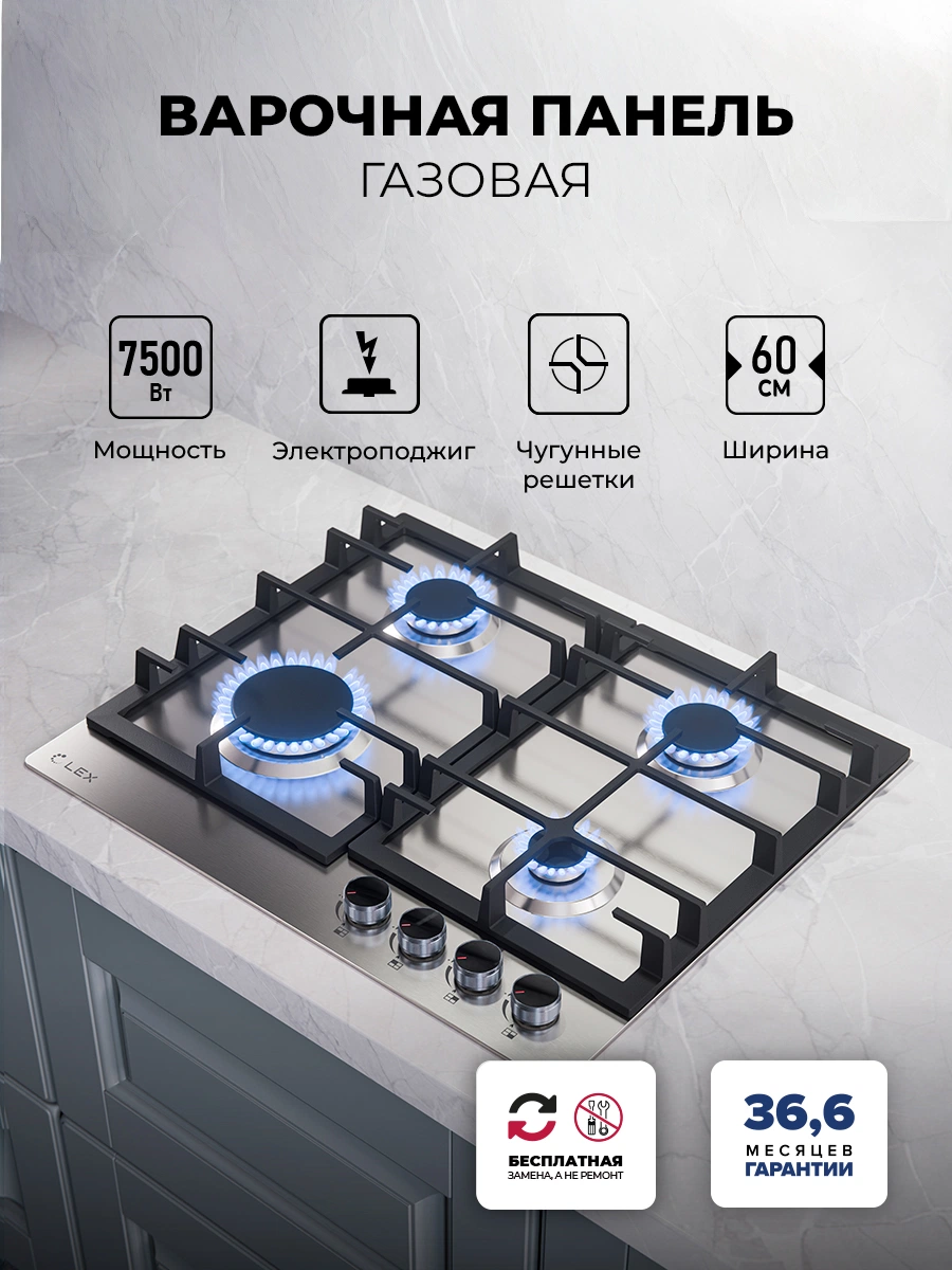 Варочная панель газовая LEX GVS 642-1 IX