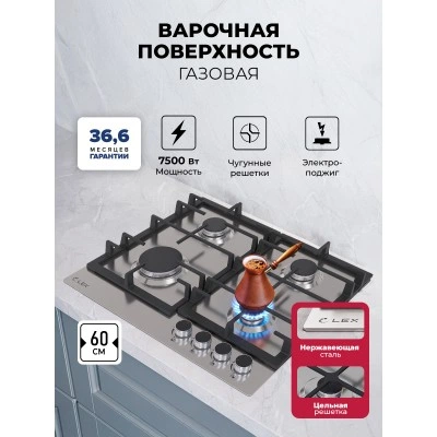 Варочная панель газовая LEX GVS 642A IX