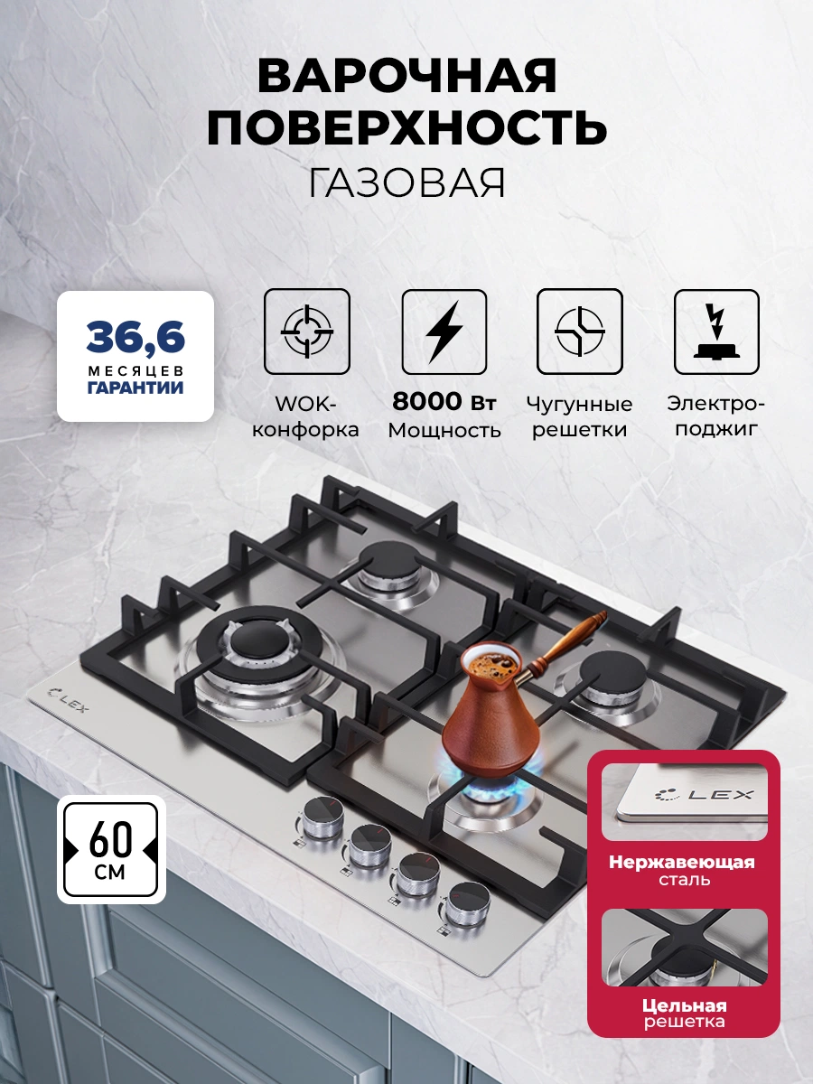 Варочная панель газовая LEX GVS 645 IX