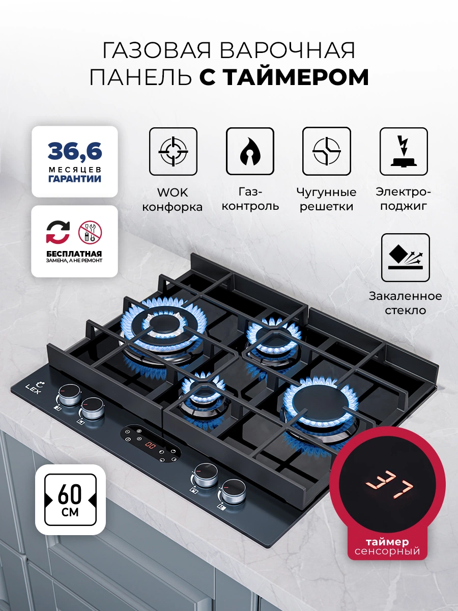 Варочная панель газовая с сенсорным таймером LEX GVG 644T M BBL