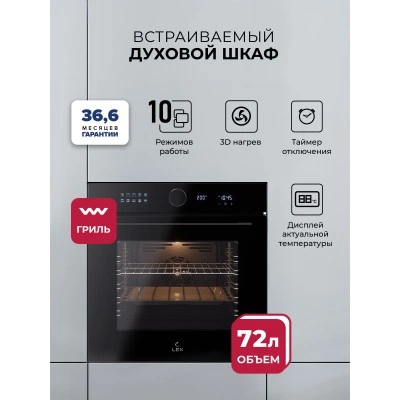 Духовой шкаф встраиваемый LEX EDM 1001 ONE BL