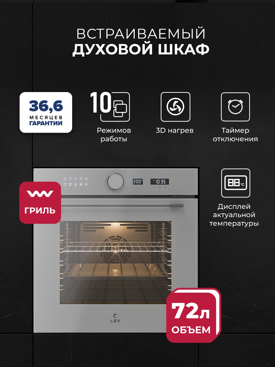 Духовой шкаф встраиваемый LEX EDM 1001 ONE GR