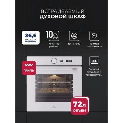 Духовой шкаф встраиваемый LEX EDM 1001 ONE WH