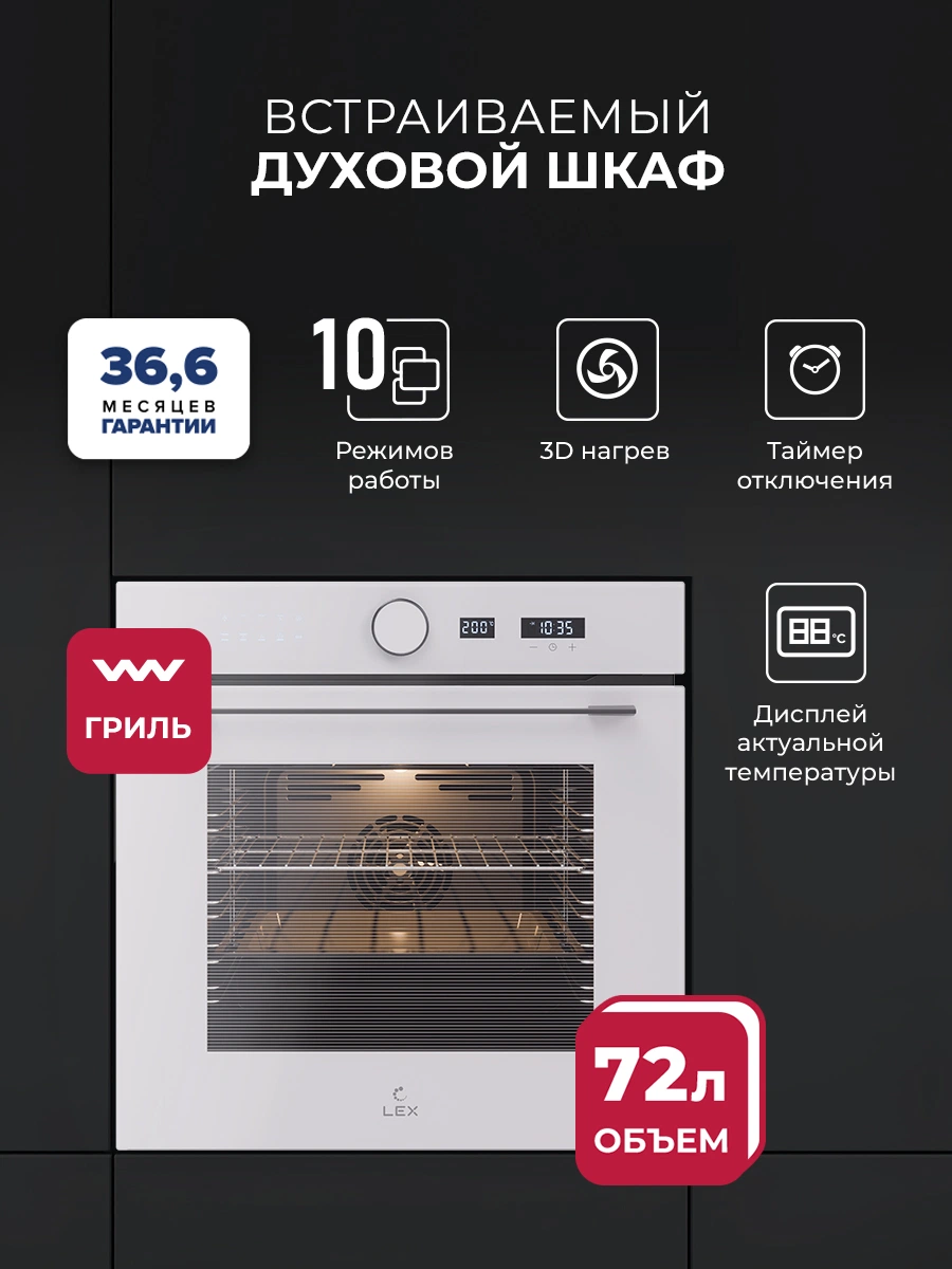 Духовой шкаф встраиваемый LEX EDM 1001 ONE WH