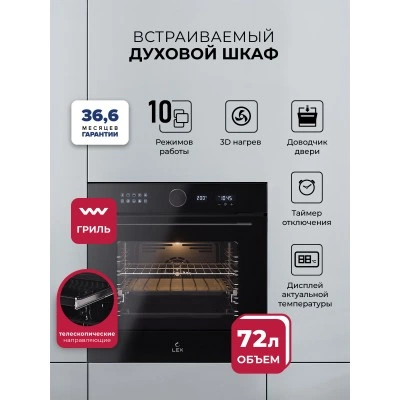 Духовой шкаф встраиваемый LEX EDM 1002 ONE BL