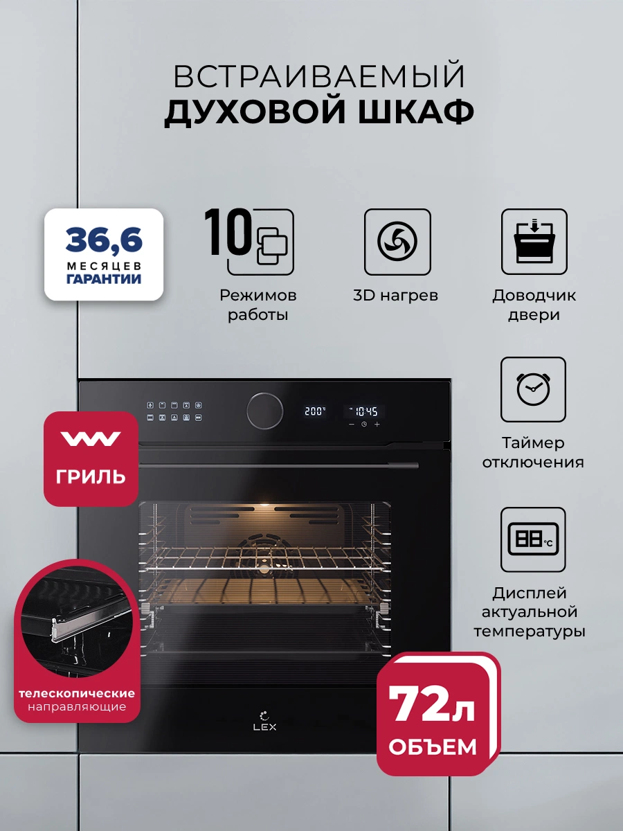 Духовой шкаф встраиваемый LEX EDM 1002 ONE BL