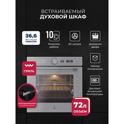 Духовой шкаф встраиваемый LEX EDM 1002 ONE GR