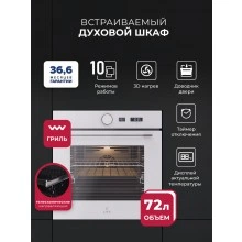 Встраиваемый духовой шкаф LEX EDM 1002 ONE WH