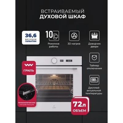 Духовой шкаф встраиваемый LEX EDM 1002 ONE WH