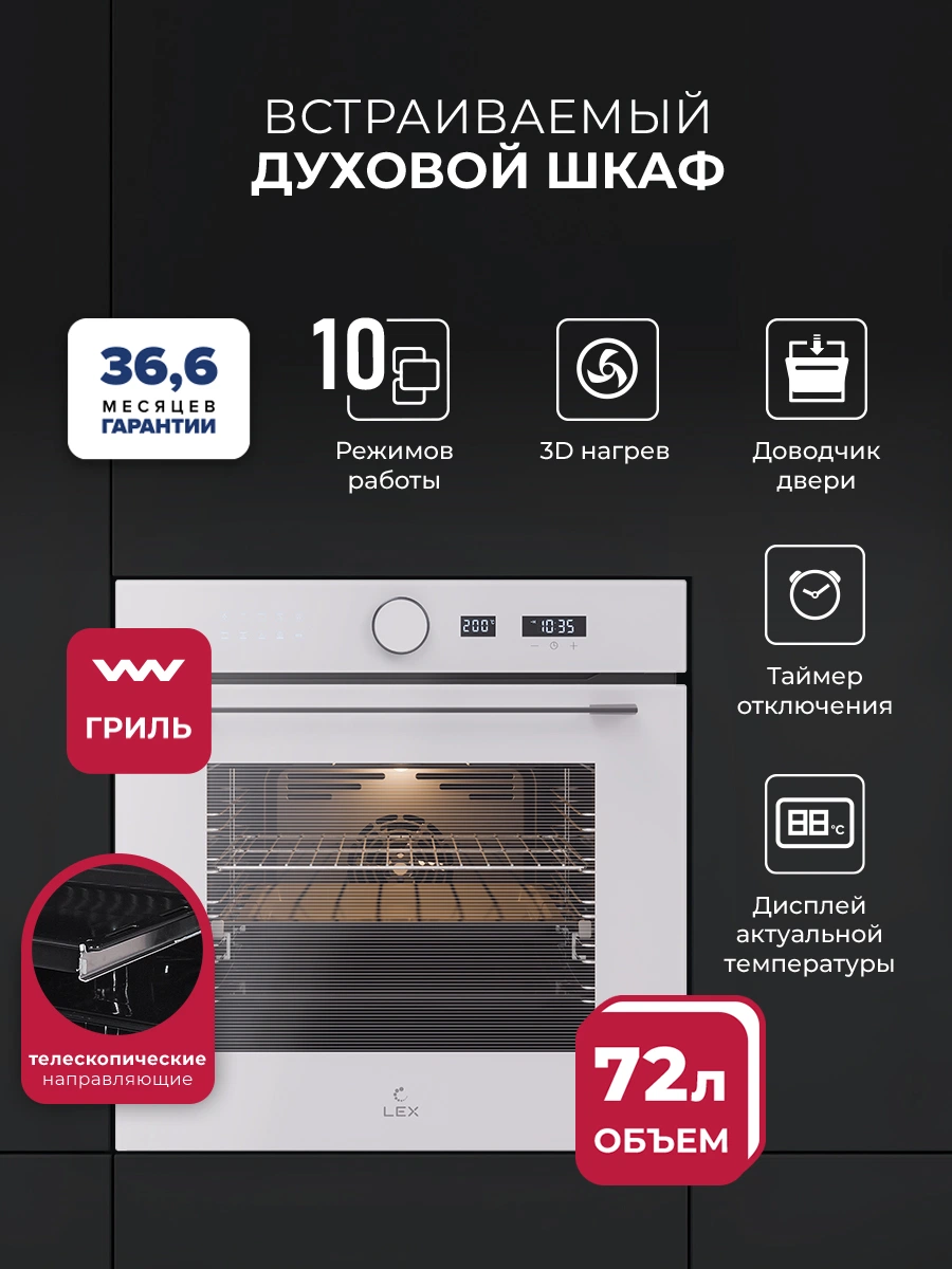 Духовой шкаф встраиваемый LEX EDM 1002 ONE WH