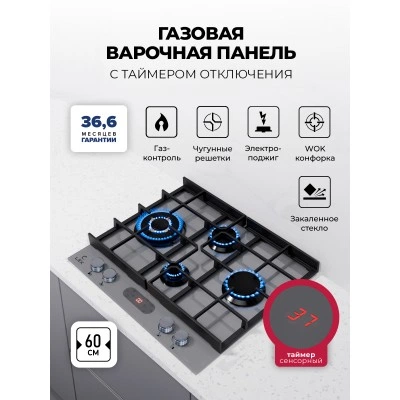 Варочная панель газовая с сенсорным таймером LEX GVG 644T M GR