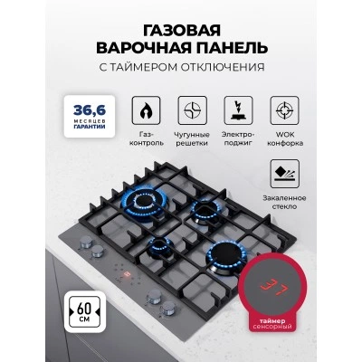 Варочная панель газовая с сенсорным таймером LEX GVG 646T GR