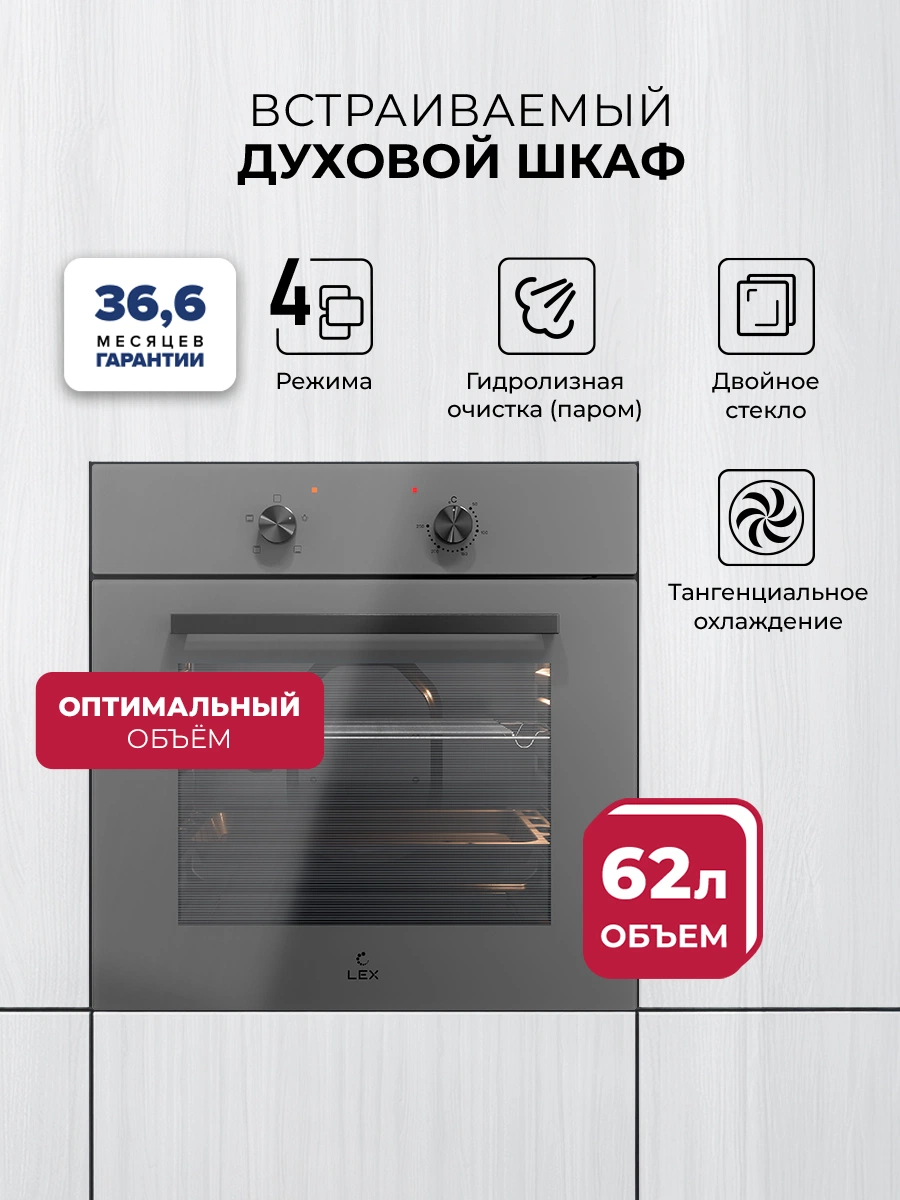Духовой шкаф встраиваемый LEX EDM 040 GR