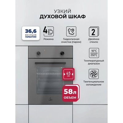 Духовой шкаф встраиваемый LEX EDM 4540 GR