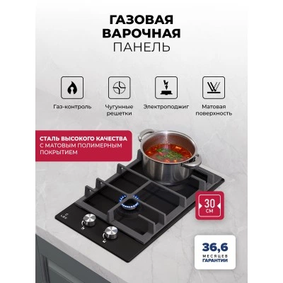 Варочная панель газовая LEX GVE 321 BL MATT EDITION