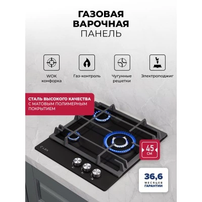 Варочная панель газовая LEX GVE 431 BL MATT EDITION