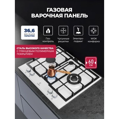 Варочная панель газовая LEX GVE 647 WH