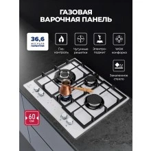 Газовая варочная панель LEX GVG 647 WH
