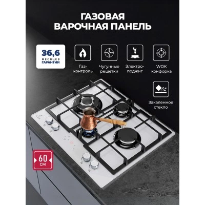 Варочная панель газовая LEX GVG 647 WH