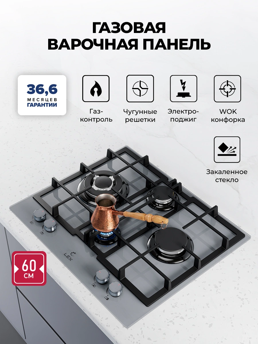 Варочная панель газовая LEX GVG 647 GR