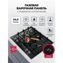 Газовая варочная панель LEX GVG 647T BBL