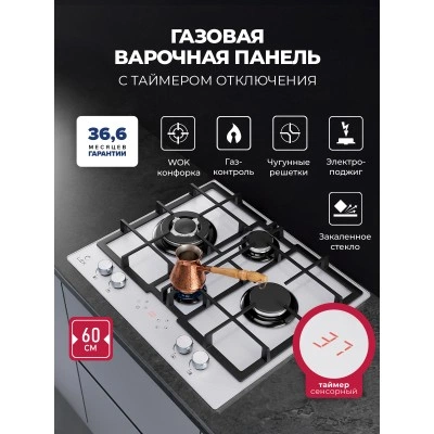 Варочная панель газовая с сенсорным таймером LEX GVG 647T WH
