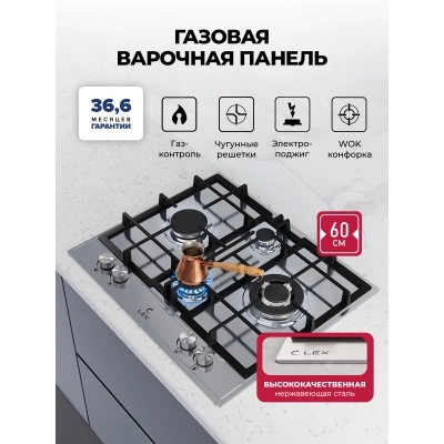 Варочная панель газовая LEX GVS 647 IX