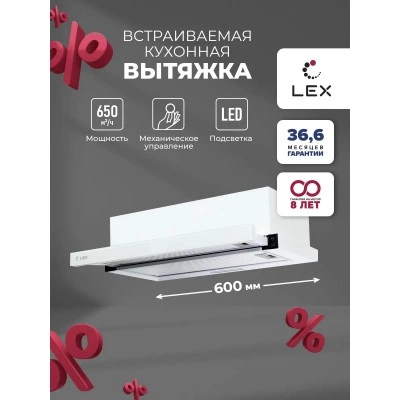 Встраиваемая вытяжка LEX Hubble G 600 White Встраиваемая вытяжка LEX Hubble G 600 White