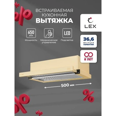 Встраиваемая вытяжка LEX Hubble 500 Ivory Встраиваемая вытяжка LEX Hubble 500 Ivory