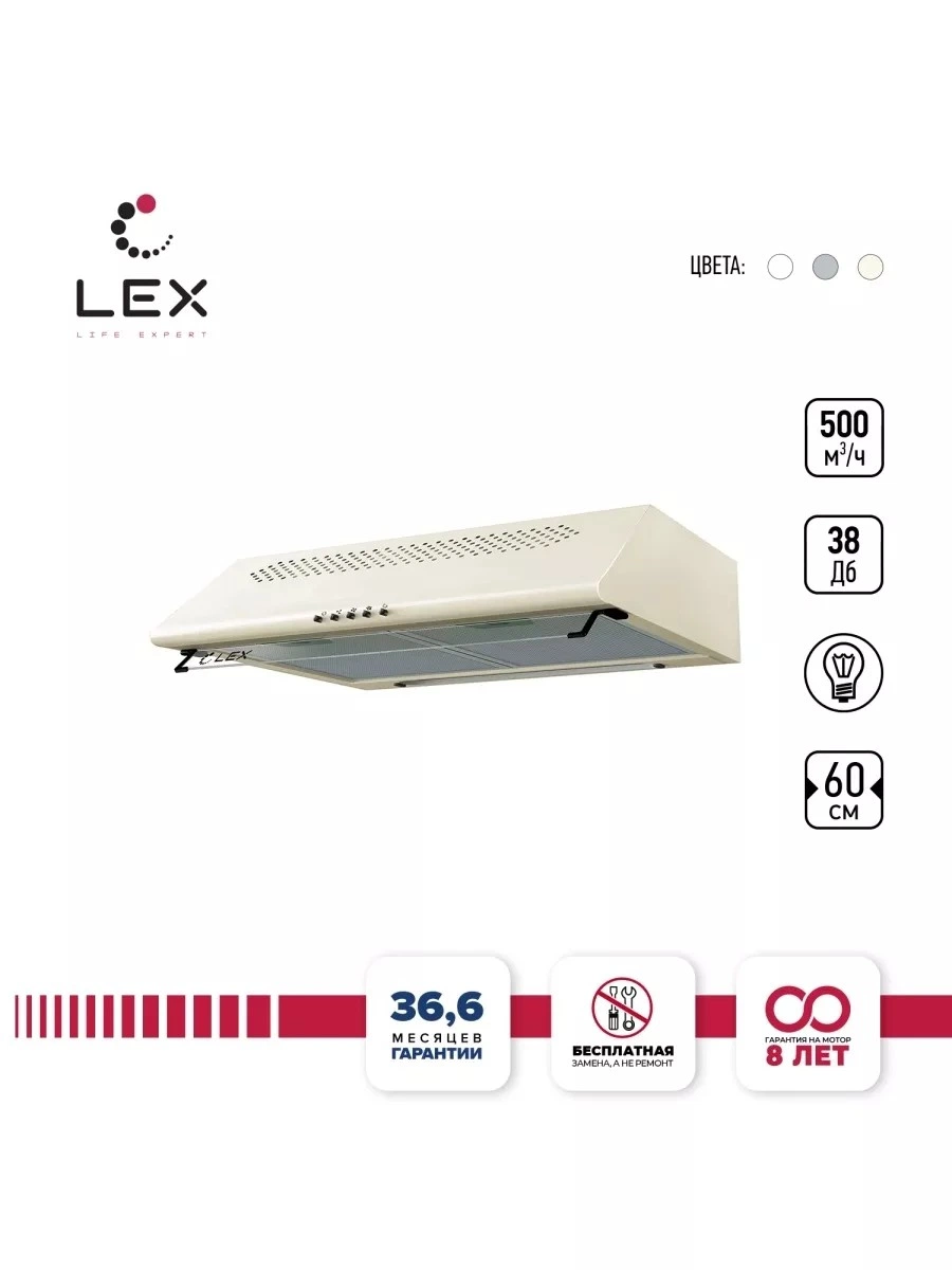 Плоская вытяжка LEX Simple 600 Ivory Light (Белый антик)