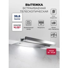 Встраиваемая вытяжка LEX Hermes 600 Inox