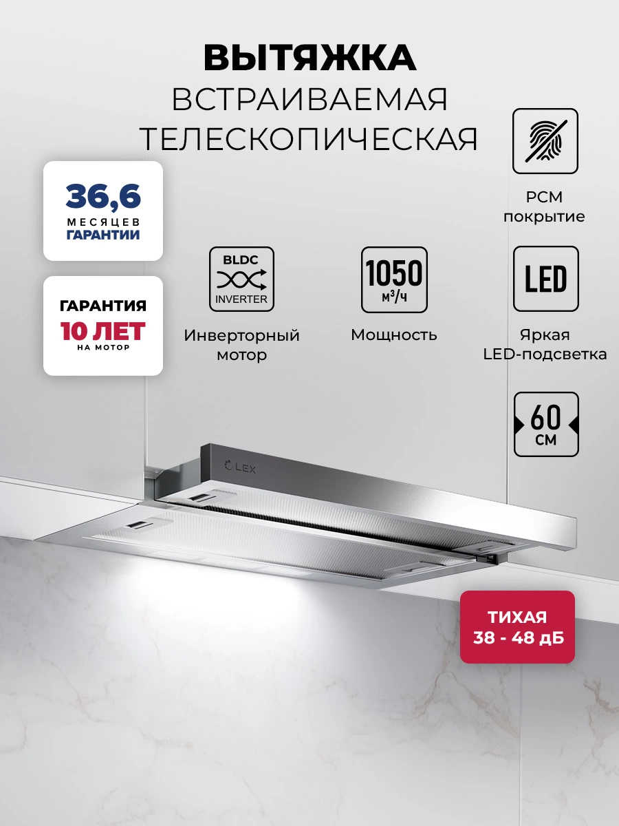 Вытяжка кухонная встраиваемая LEX HERMES 600 INOX
