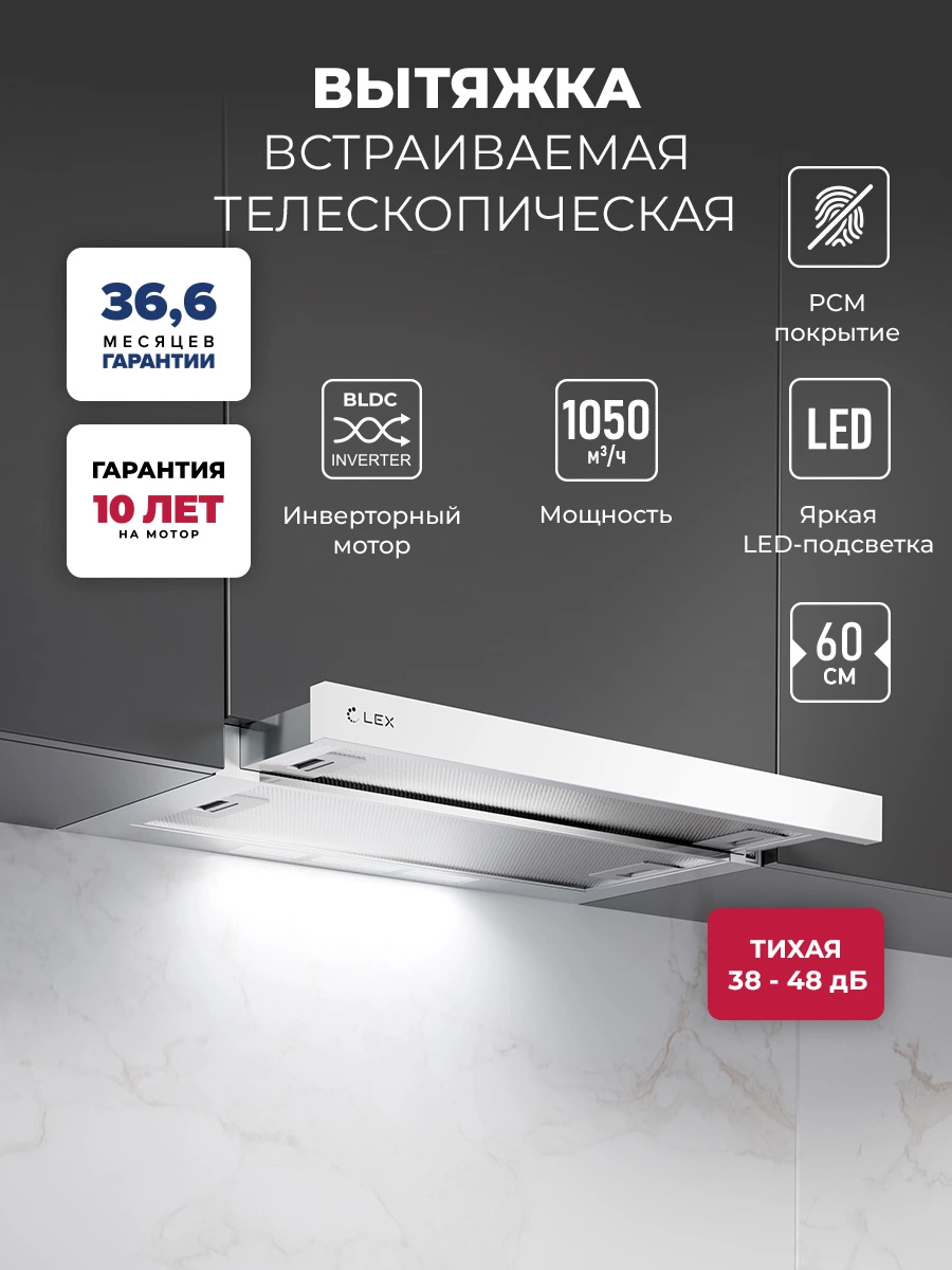 Вытяжка кухонная встраиваемая LEX HERMES 600 WHITE