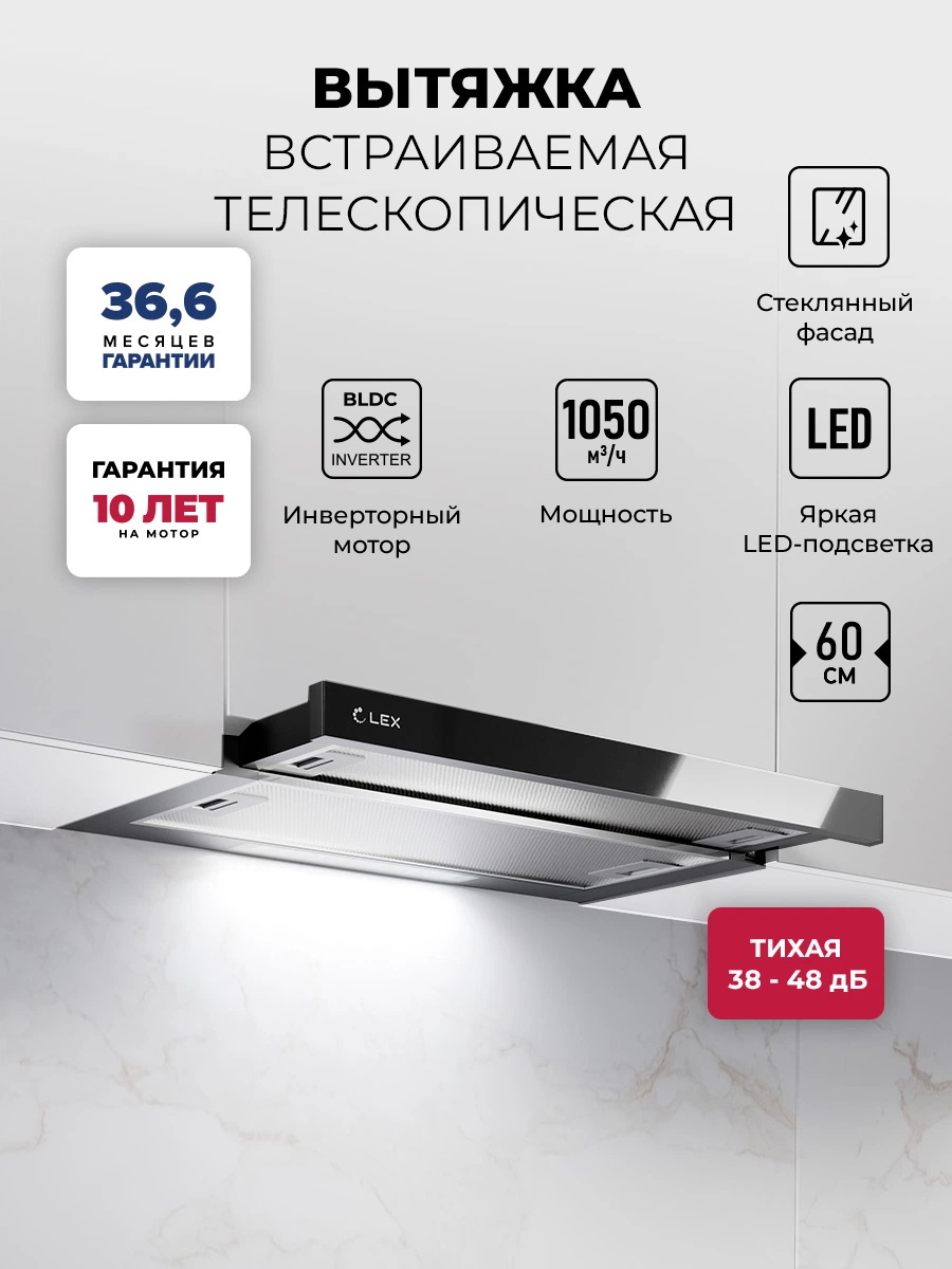 Вытяжка кухонная встраиваемая LEX HERMES G 600 BLACK