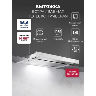 Вытяжка кухонная встраиваемая LEX HERMES G 600 WHITE