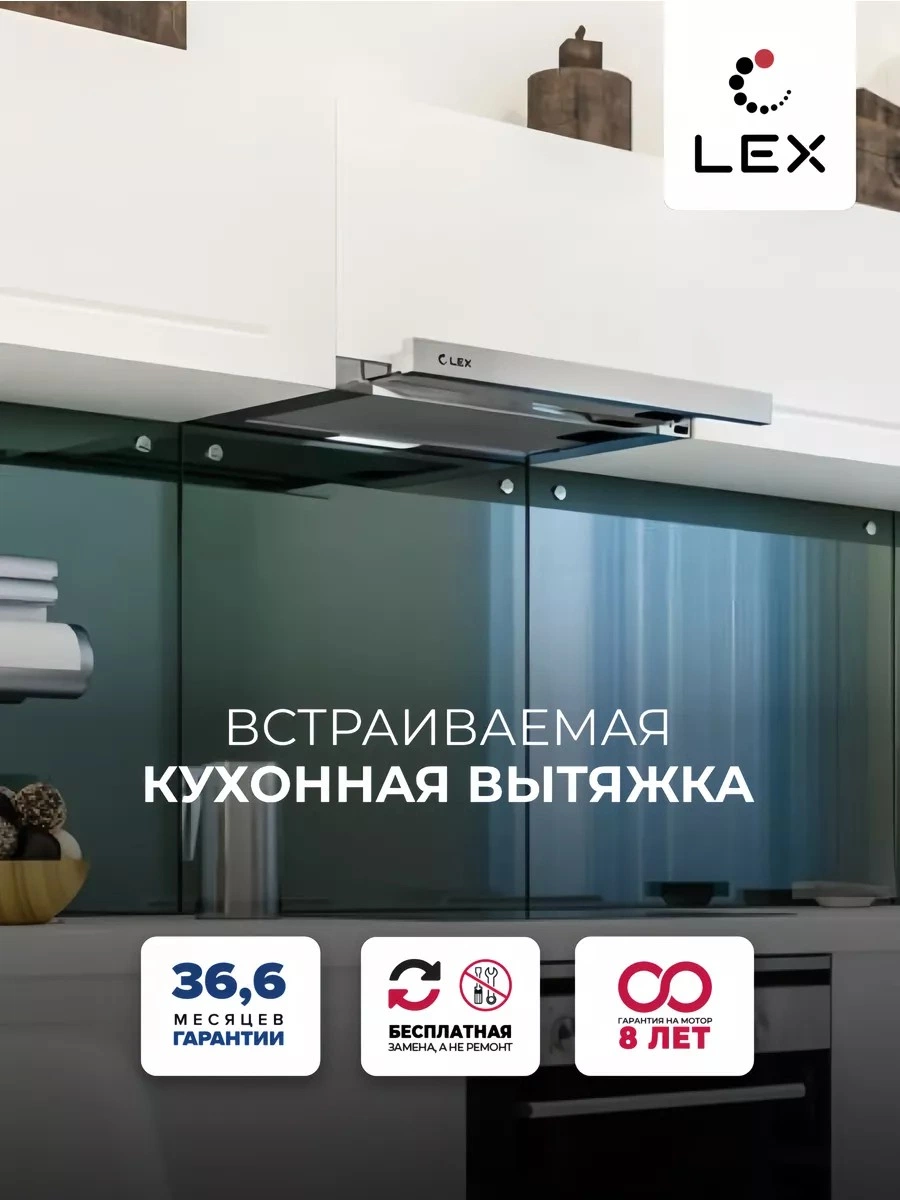 Вытяжка кухонная встраиваемая LEX HOGAN 500 INOX